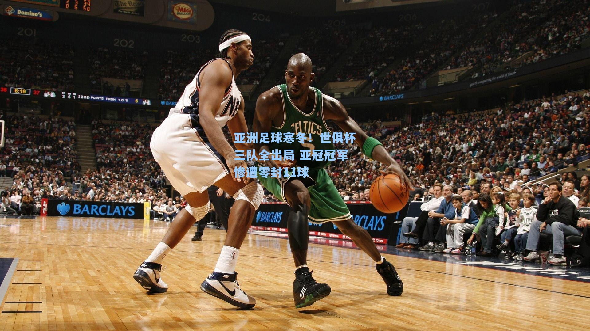 亚洲足球寒冬!世俱杯三队全出局 亚冠冠军惨遭零封11球