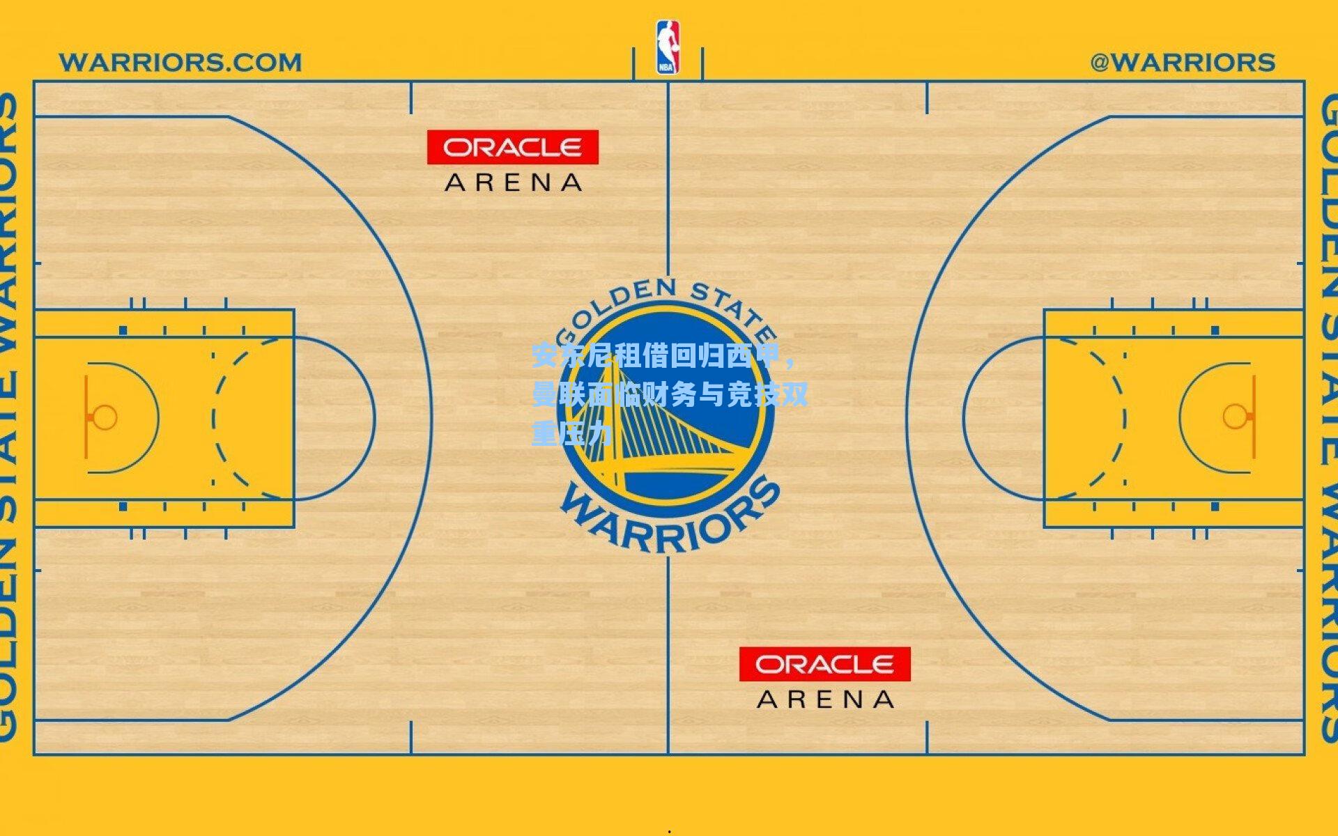 安东尼租借回归西甲,曼联面临财务与竞技双重压力