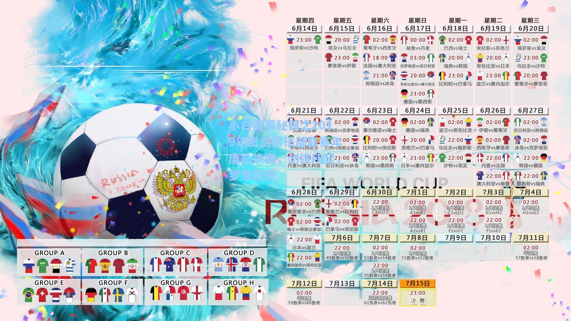 小白赛事秘籍之2019年击剑俱乐部联赛年度总决赛,剑锋所至,梦想花开