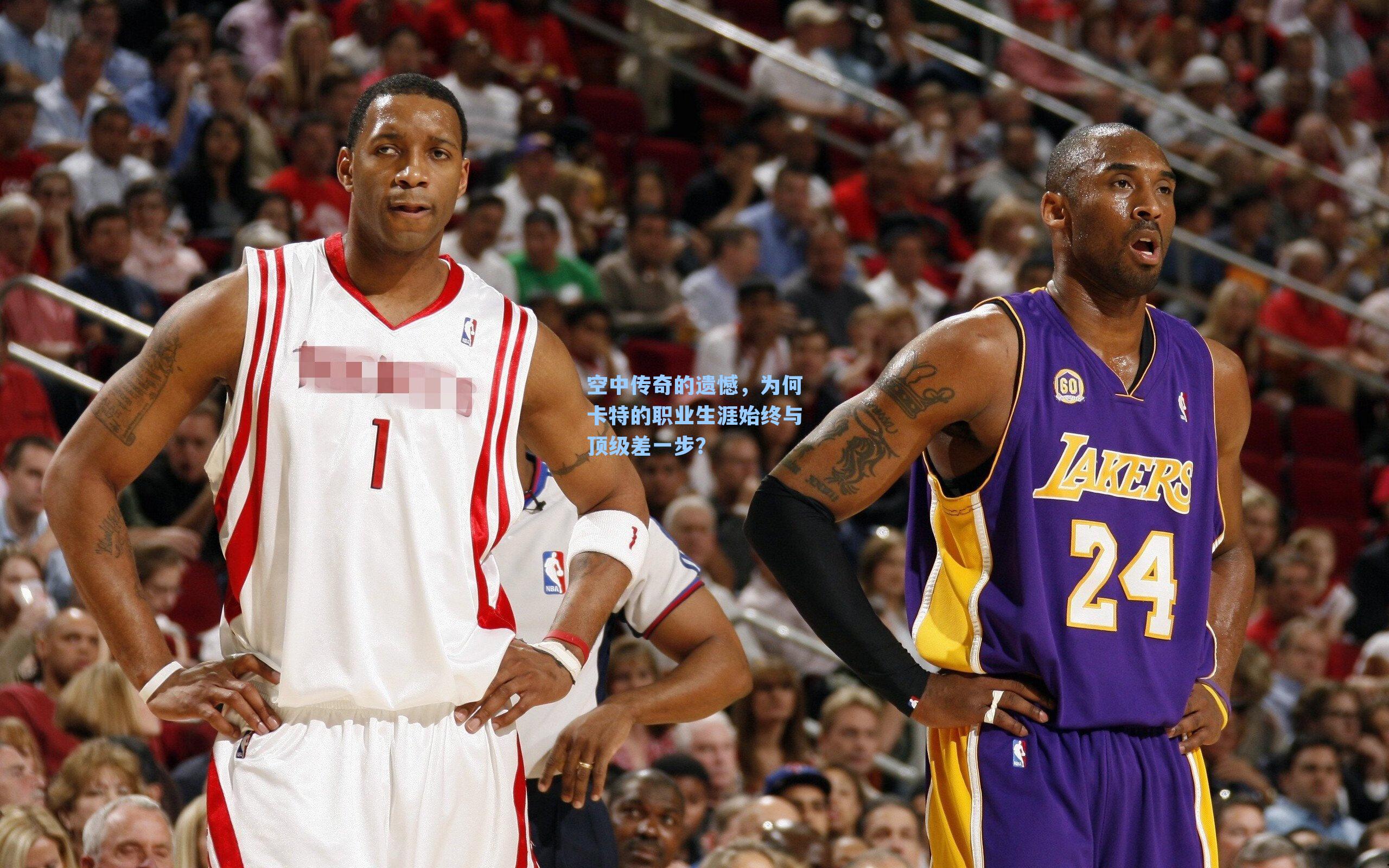 空中传奇的遗憾,为何卡特的职业生涯始终与顶级差一步?