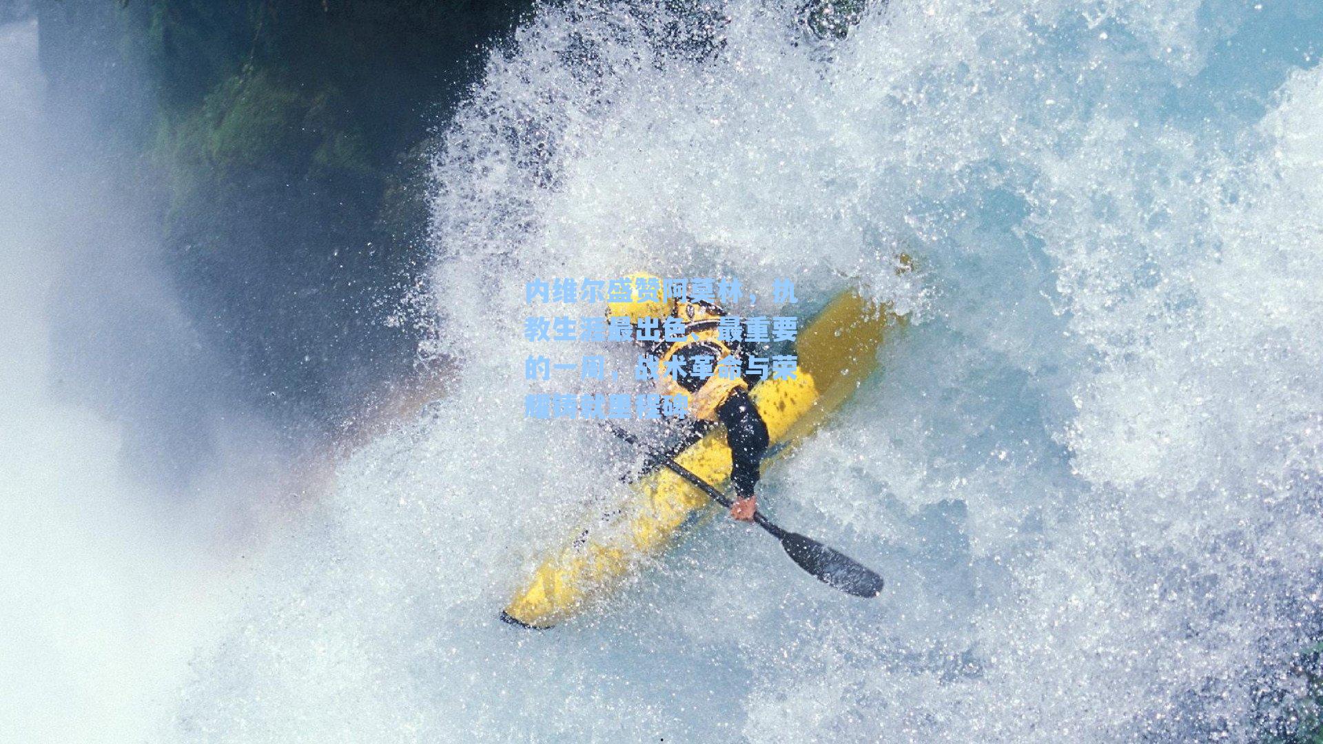 内维尔盛赞阿莫林，执教生涯最出色、最重要的一周，战术革命与荣耀铸就里程碑