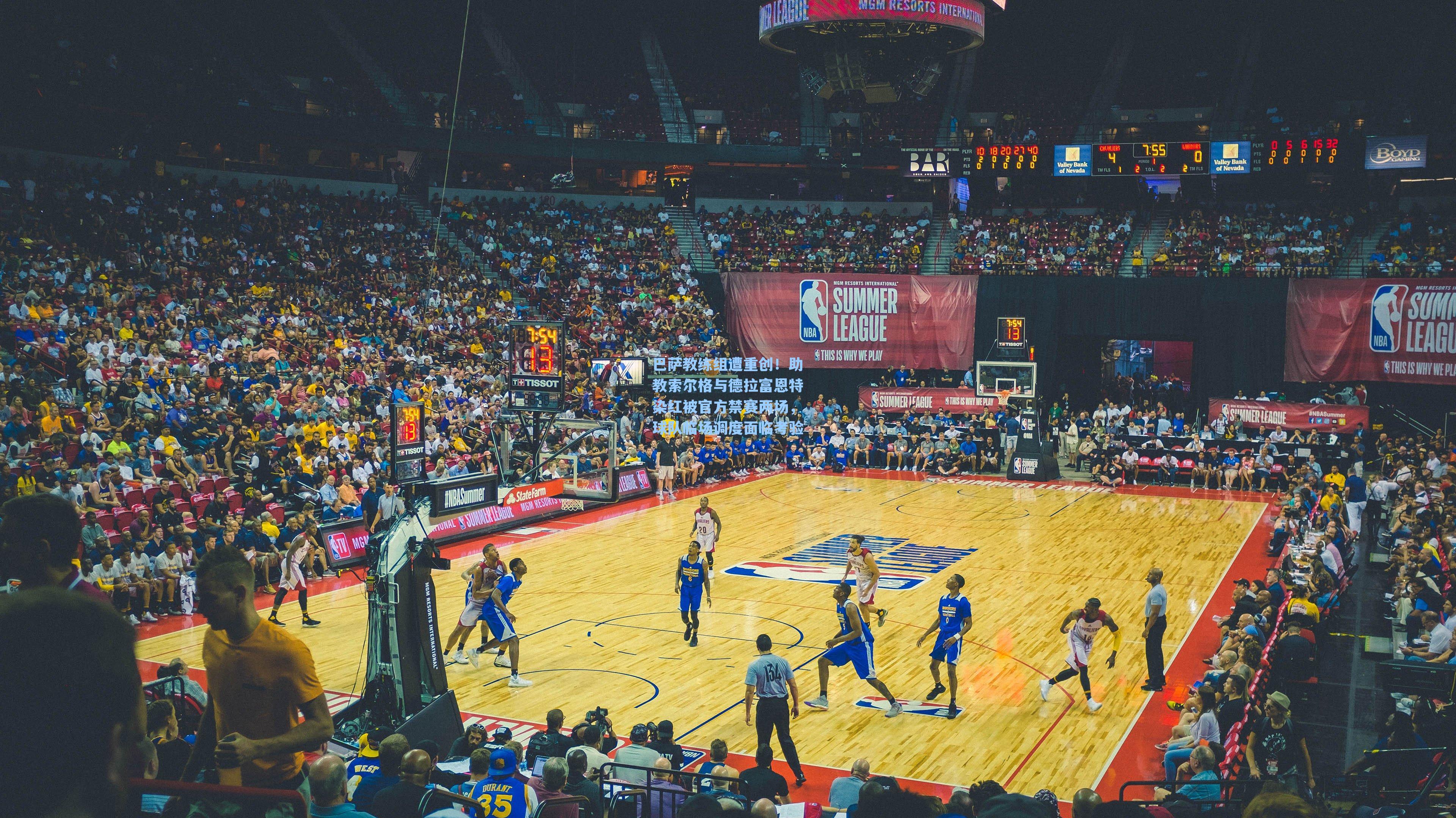 巴萨教练组遭重创！助教索尔格与德拉富恩特染红被官方禁赛两场，球队临场调度面临考验