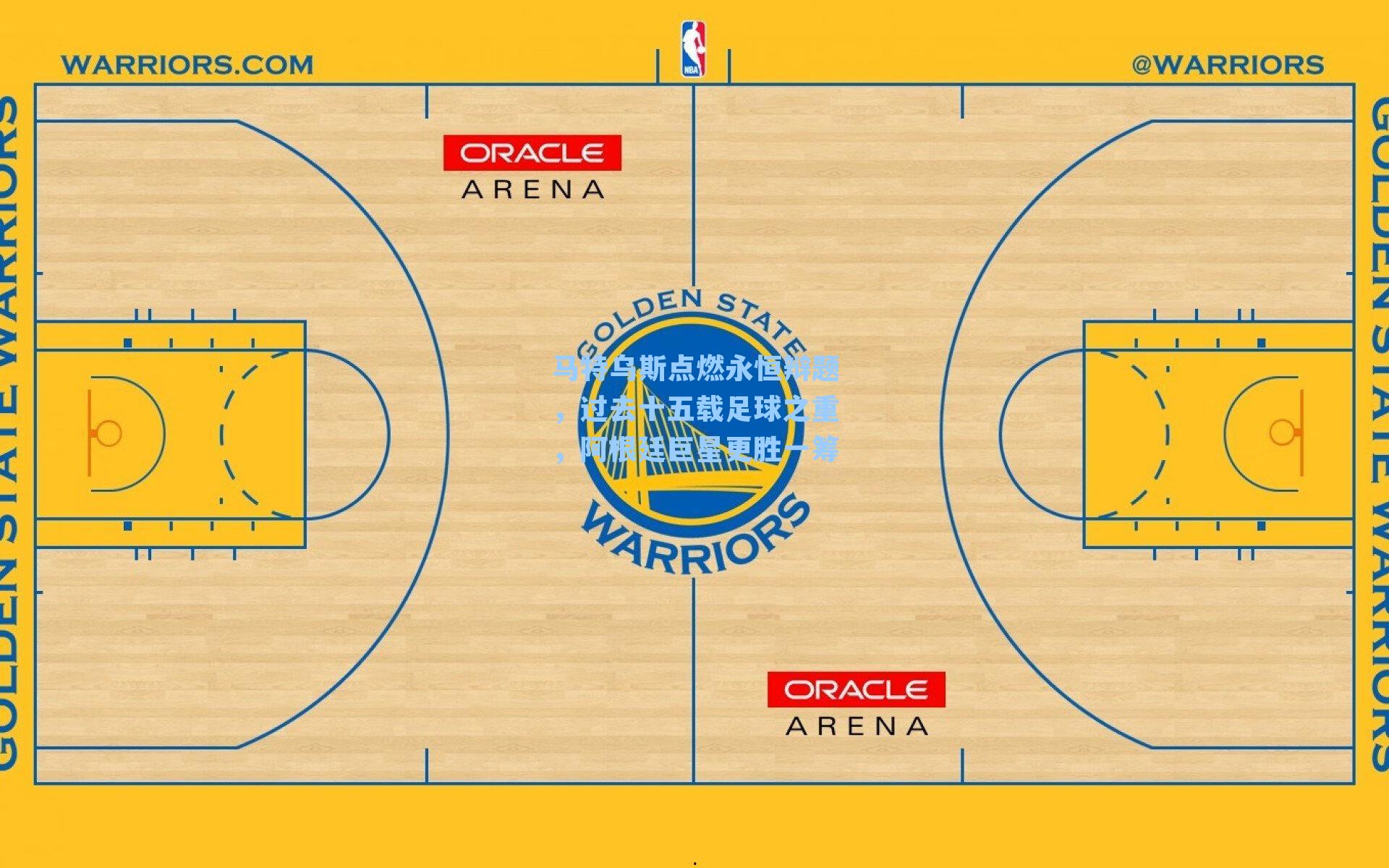 马特乌斯点燃永恒辩题，过去十五载足球之重，阿根廷巨星更胜一筹