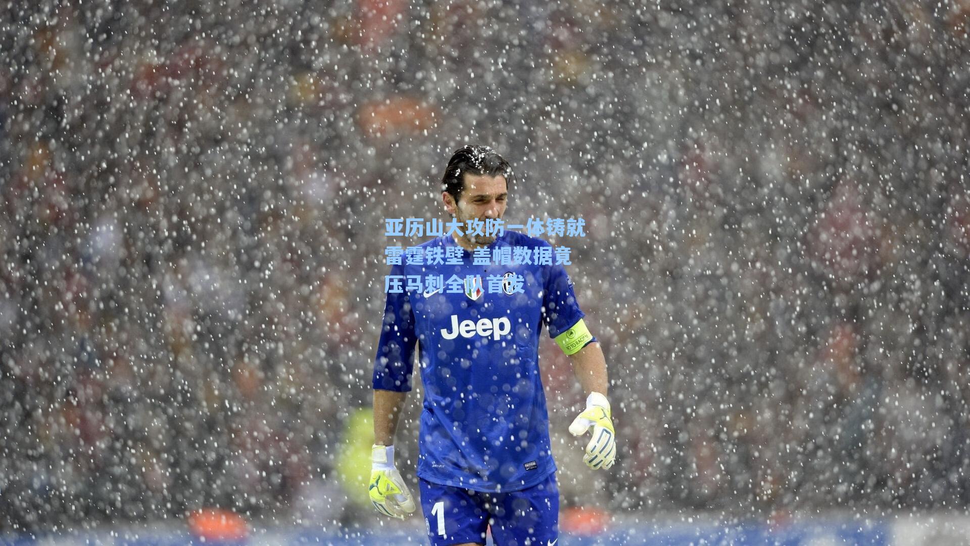 亚历山大攻防一体铸就雷霆铁壁 盖帽数据竟压马刺全队首发