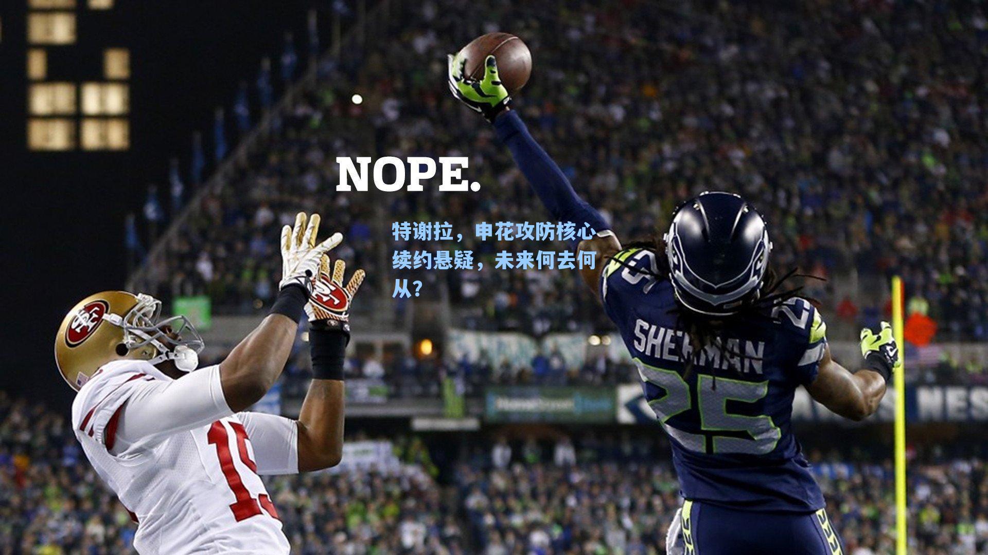 特谢拉,申花攻防核心续约悬疑,未来何去何从?